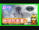 二人協力して地球防衛しような？な？　part7