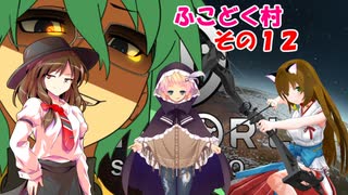 【rimworld】不幸村　ふこどく村だよ全員・・・いねぇ！！　その１２