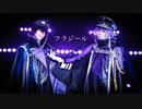 【刀剣乱舞】天保江戸組でフラジール 踊ってみた -MV-【コスプレ】