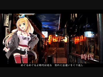時代 / 中島みゆき【Synthesizer V 弦巻マキ AI Piano Ver. カバー 歌詞付き】