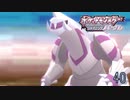 リメイクなのに初見のシャイニングパール Part.40