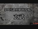 【第9回】25LCs主催：講座動画投稿祭【告知動画】