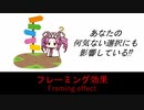 四国めたんと学ぶ「フレーミング効果」　あなたの何気ない選択にも影響しているかも⁉