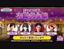 シャニマス有識者会談～プロデューサー達の夜会～ コメ有アーカイブ(1)