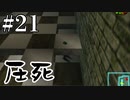 部屋のつながりどうなってるんだ【ゼルダの伝説 時のオカリナ】#21