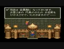 sc^世紀末蒼き救世主伝説ＤＱ６を実況プレイ　８０