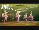 【スタマス実況】僕の考えた最強のアイドルユニットを育てM@S Part 56
