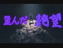 暗い過去、歪んだ絶望【リトルナイトメア2】#11