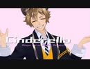 【MMD】シンデレラ (Giga First Night Remix) short ver【モーション配布あり】