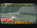 ポケモンレジェンズ アルセウス　チリーンを捕まえたい！出現場所は？　＃１６７【Pokémon LEGENDS アルセウス】