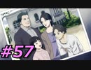 フルボイスで探偵 神宮寺三郎 PRISM OF EYESを実況プレイ 57日目