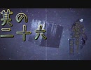 【零～濡鴉ノ巫女～】エッチな霊に現を抜かす日上山登山日記＃其の二十六【初見実況プレイ】