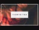 【女性向け】 10分我慢で指パチ教育 【ASMR Sena 立体音響】
