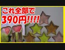 【激安】１０点３９０円のコスメ福袋！！イギリスのコスメブランドREVOLUTION福袋開封してみた【必見!!】