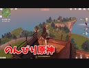 【原神 ‐Genshin‐】モンドにはまだまだ言ったことない場所がある…！冒険冒険＆冒険の日々Vlog【Part25】