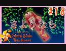【実況】最高の思い出を…【ときめきメモリアルGirl'sSide4thHeart-ときメモGS4】#18