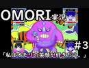 【実況】OMORIを普通にプレイ　part3