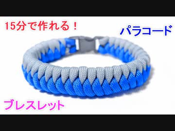 【15分で出来る】紐からブレスレット作ってみた！Snake Knot Viceroy