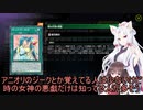 遊戯王マスターデュエル解説～誰も使わないマイオナデッキ～