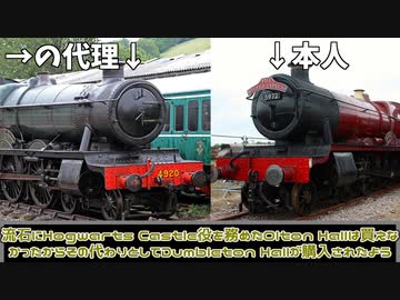 迷列車で行こう 来日が決定したイギリスの蒸気機関車について Gwr Hall Class No 49 Dumbleton Hall ニコニコ動画