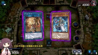 【遊戯王マスターデュエル】天威と召喚獣の交わる所【東北きりたん実況】