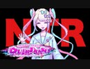 底辺配信者ですが配信者をプロデュースしたい。#4［NEEDY GIRL OVERDOSE］
