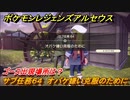 ポケモンレジェンズ アルセウス　オバケ嫌い克服のために　サブ任務６４　ゴース出現場所は？　＃１７５【Pokémon LEGENDS アルセウス】