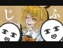 【ニコカラ】じらふ【offvocal】