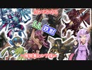 【マスターデュエルとADS】LL鉄獣展開【対戦とデッキ紹介】