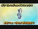 ポケモンレジェンズ アルセウス　オオニューラの入手方法は？　＃３３５【Pokémon LEGENDS アルセウス】