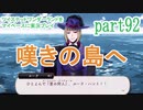ツイステッドワンダーランドをマイペースに実況プレイ　part92