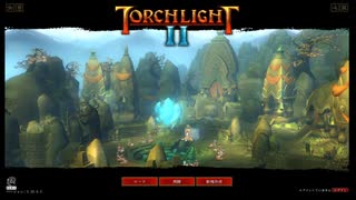 メンタルブレイクして帰ってきた奴のTORCHLIGHTⅡ＃16