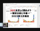 コロナを正しく恐れよう【ライブ切り抜き】