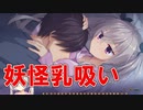 【乳しゃぶり】喫茶ステラと死神の蝶_第44回【PC実況】