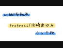 【ust配布動画】progress【単独音用】