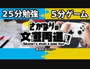 【39日目③】25分勉強すると5分活動できるスーパーマリオブラザーズ【シーズン①】