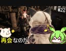 【仁王】妖怪退治はじめました　その22【ゆっくり実況プレイ】【ずんだもん実況プレイ】