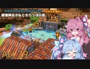 【DQB2】破壊神あかねとからっぽの島_Act.29【VOICEROID実況？】