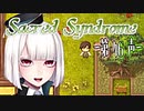 【 ホラー 】歌う天使≪少年達≫の学園生活【 Sacred Syndrome 】#46(3周目の22回目)