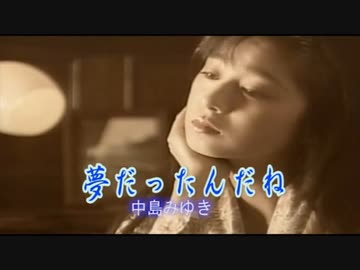夢だったんだね