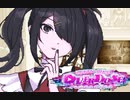 底辺配信者ですが配信者をプロデュースしたい。#５［NEEDY GIRL OVERDOSE］