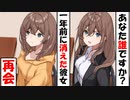 【感動】一年前に消えた彼女と再会。衝撃のラストに涙する