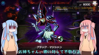 琴葉姉妹の遊戯王マスターデュエル♯2