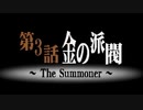 サモンナイトをてけてけ実況part3-1