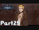 【実況】はじめての新すばらしきこのせかい Part29