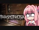 【Phasmophobia】茜色の鶏さん Part2【Voiceroid実況】