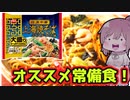 【食レポ★5つ】上海焼きそばオイスターソース味