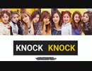 【TWICE(트와이스)】KNOCK KNOCK -Japanese ver.-【ふりがな付き】【カナルビ】【歌詞】【日本語訳】