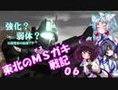 【バトオペ2】東北のMSガキ戦記_06【ジム・スナイパーⅡ[WD隊仕様]】