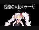 残酷な天使のテーゼ【SynthesizerV AI ついなちゃん カバー曲】